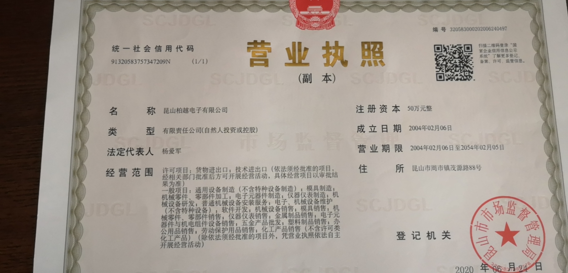 營業執照